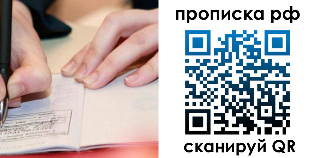 прописка законно в Майском
